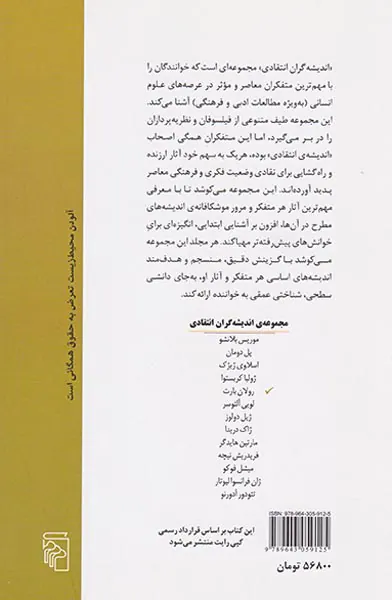 رولان بارت